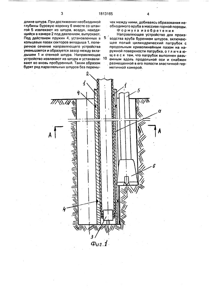Направляющее устройство для производства вруба бурением шпуров (патент 1813165)
