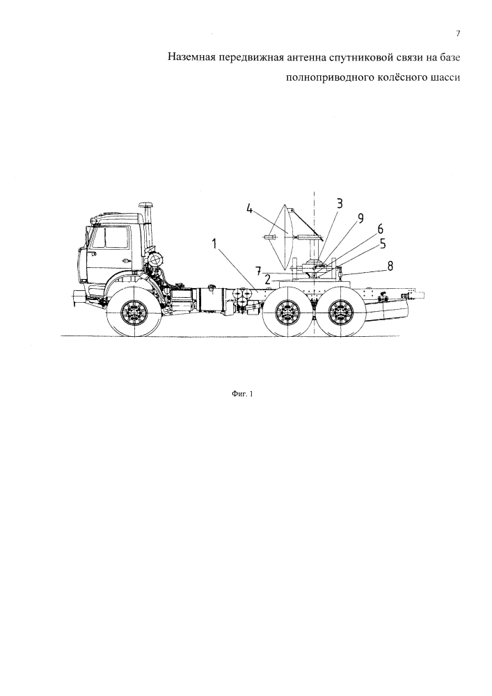 Наземная передвижная антенна спутниковой связи на базе полноприводного колёсного шасси (патент 2612738)