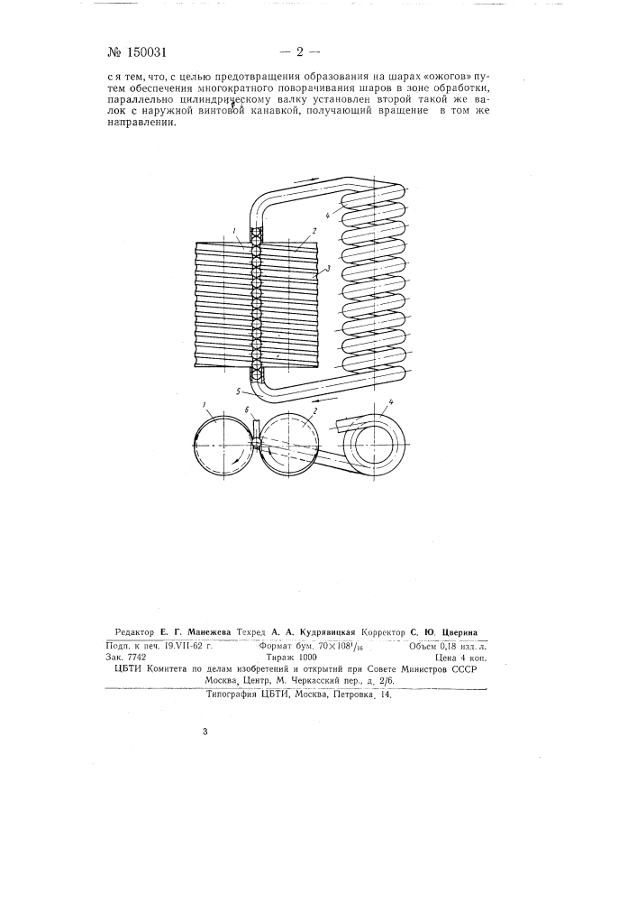 Станок для шлифования шаров (патент 150031)