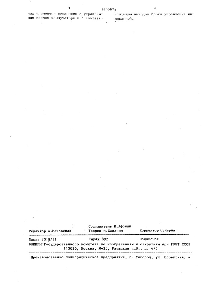 Устройство контроля работы автоматической линии (патент 1450974)