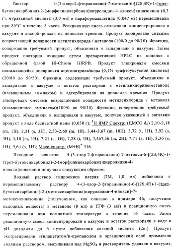 Производные 4-анилино-хиназолина, способ их получения (варианты), фармацевтическая композиция, способ ингибирования пролиферативного действия и способ лечения рака у теплокровного животного (патент 2345989)