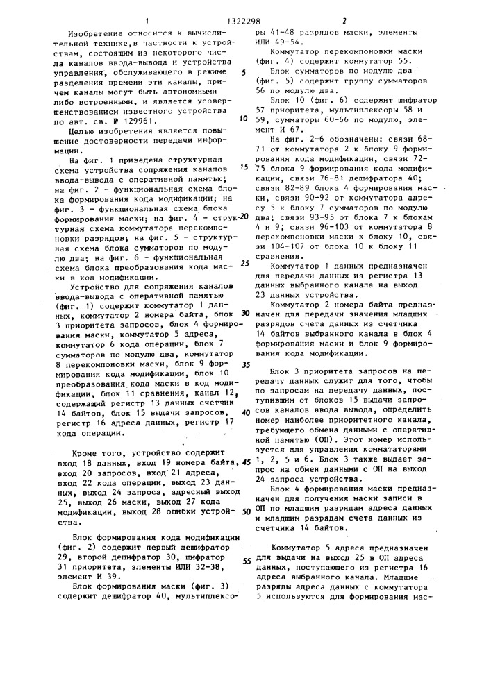 Устройство для сопряжения каналов ввода-вывода с оперативной памятью (патент 1322298)
