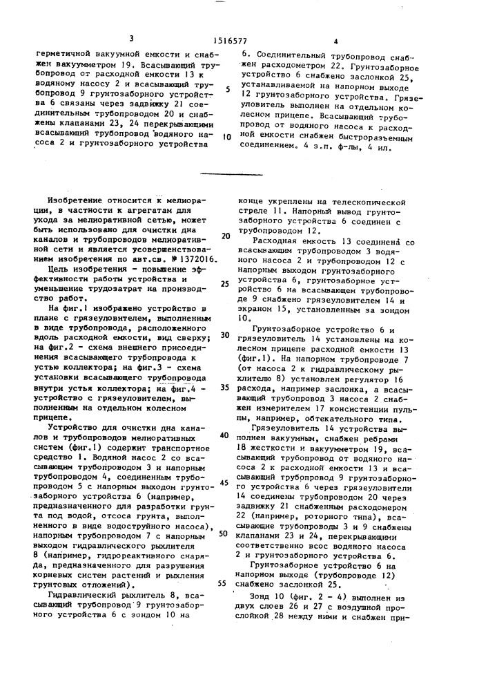 Устройство для очистки дна каналов и трубопроводов мелиоративных систем (патент 1516577)