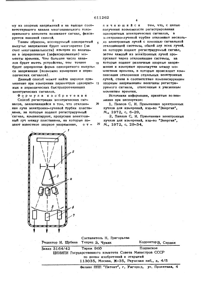 Способ регистрации электрических сигналов (патент 611262)