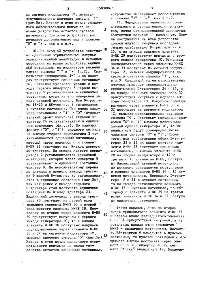 Устройство для контроля и диагностики цифровых устройств (патент 1583886)