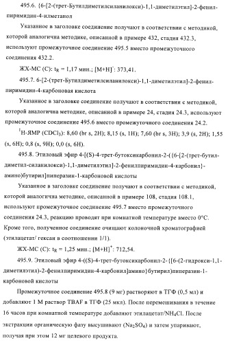 Производные пиримидина и их применение в качестве антагонистов рецептора p2y12 (патент 2410393)