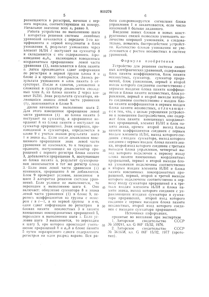 Устройство для решения системы ли-нейных алгебраических уравнений (патент 811276)