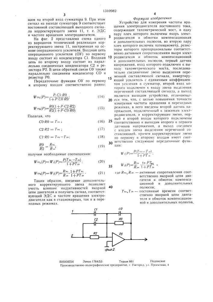 Устройство для изменения частоты вращения электродвигателя постоянного тока (патент 1310982)
