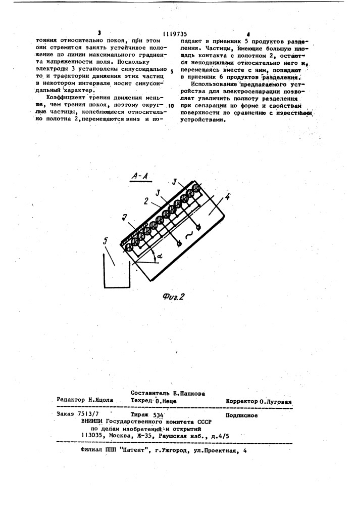 Устройство для электросепарации семян (патент 1119735)