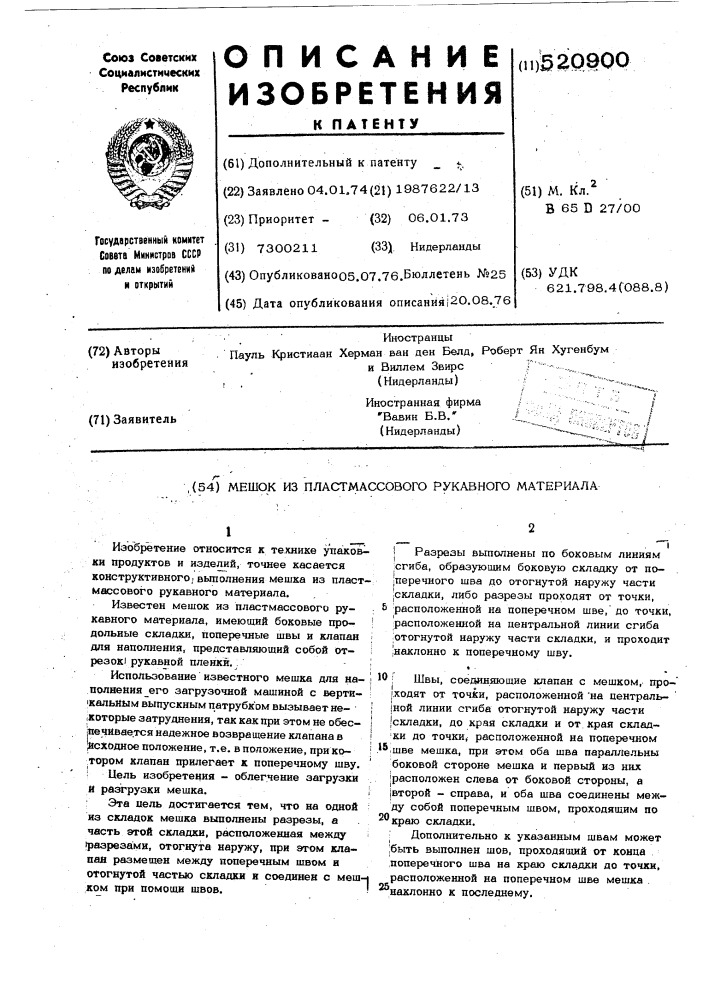Мешок из пластмассового рукавного материала (патент 520900)