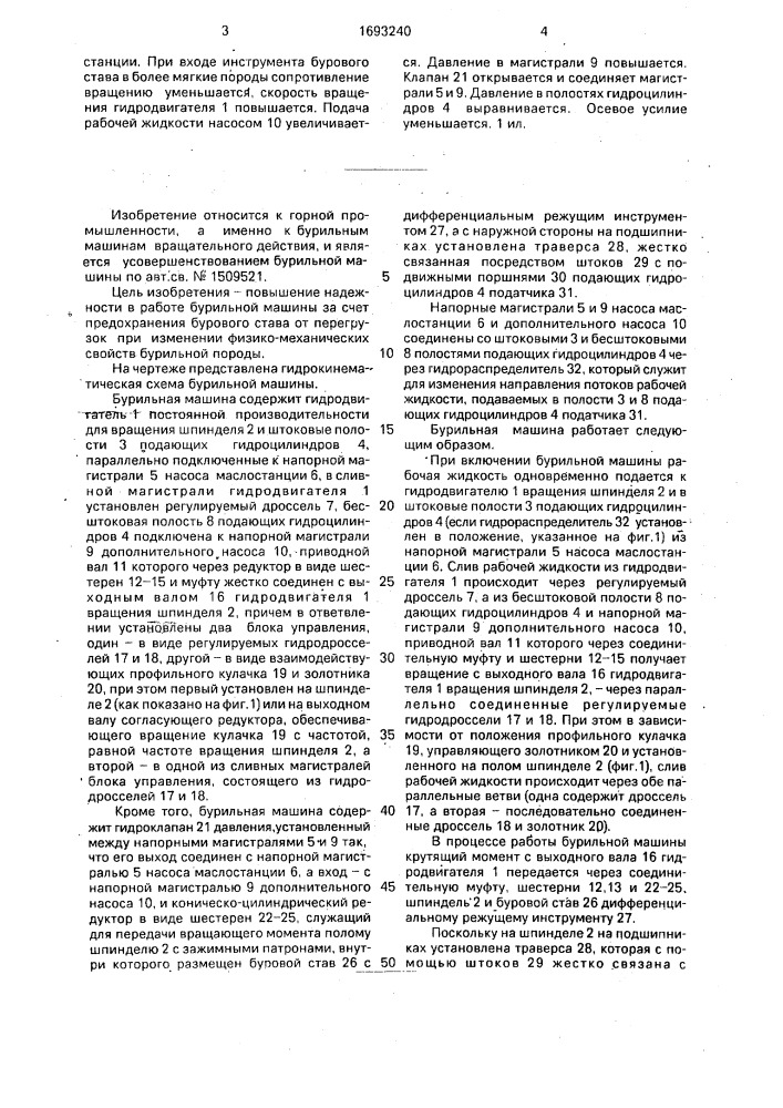 Бурильная машина (патент 1693240)