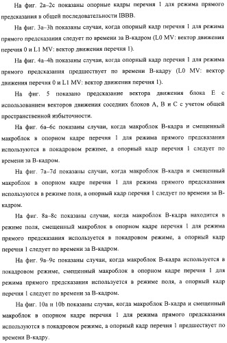 Способ определения векторов движения в режиме прямого предсказания для в-кадра (патент 2319318)