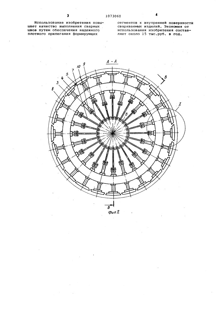 Устройство для формирования кольцевых сварных швов (патент 1073060)