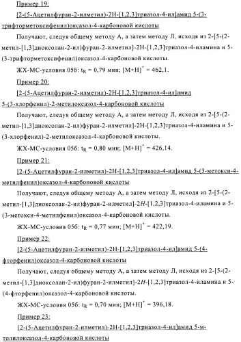 Производные аминотриазола в качестве агонистов alх (патент 2492167)