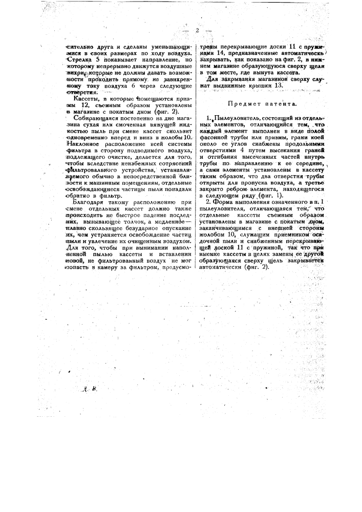 Пылеуловитель (патент 20072)