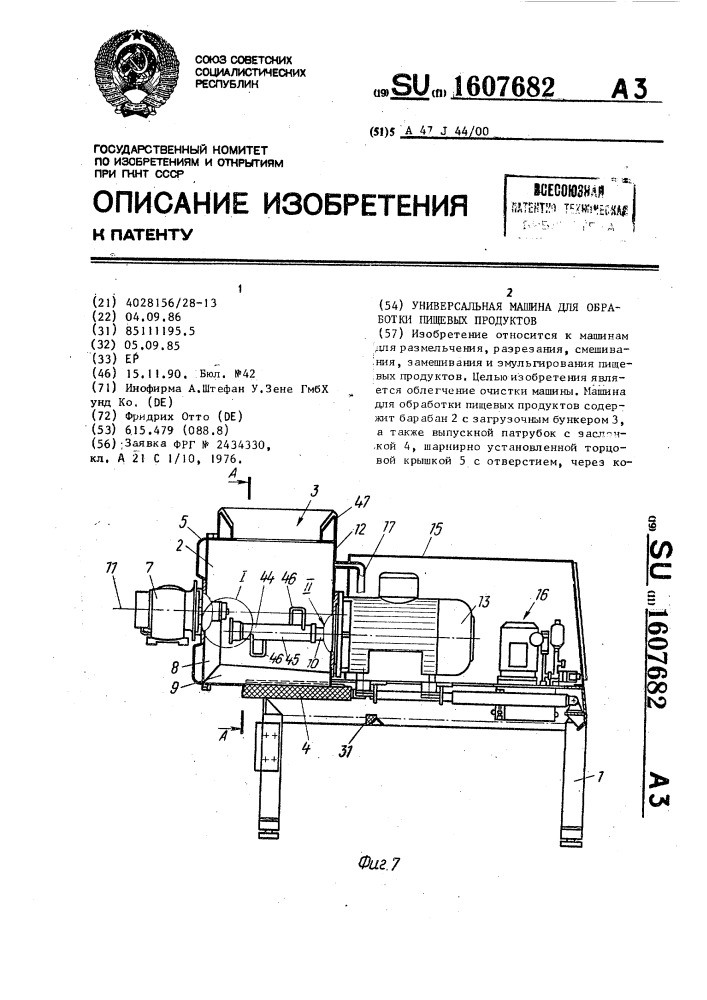 Универсальная машина для обработки пищевых продуктов (патент 1607682)