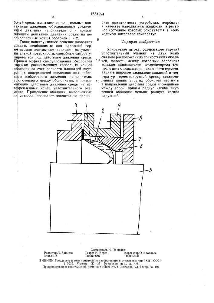 Уплотнение штока (патент 1551924)