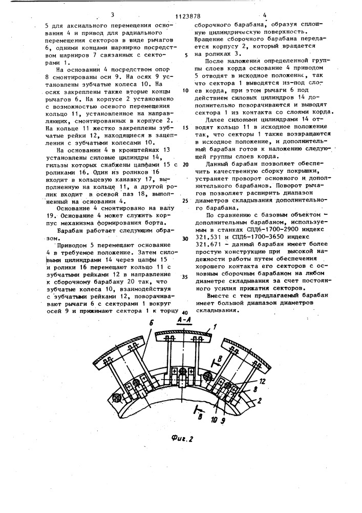 Дополнительный барабан для сборки покрышек пневматических шин (патент 1123878)