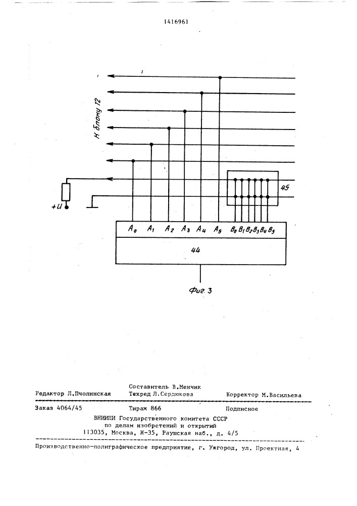 Автоматический регулятор конденсаторных батарей (патент 1416961)