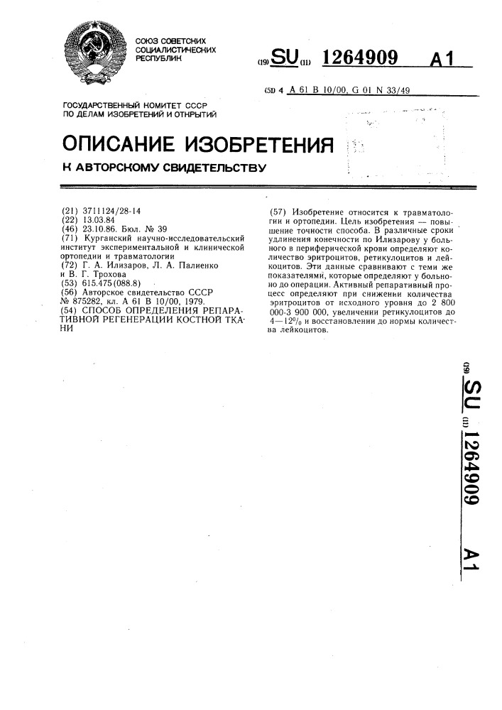 Способ определения репаративной регенерации костной ткани (патент 1264909)