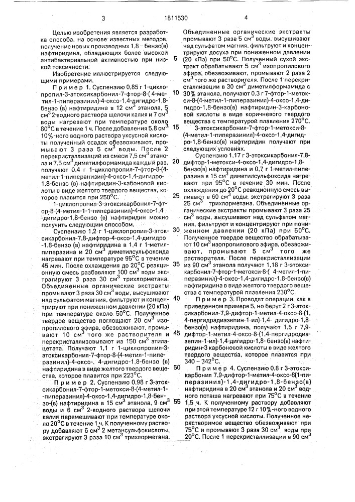 Способ получения производных 1,8-бензо/в/нафтиридина (патент 1811530)