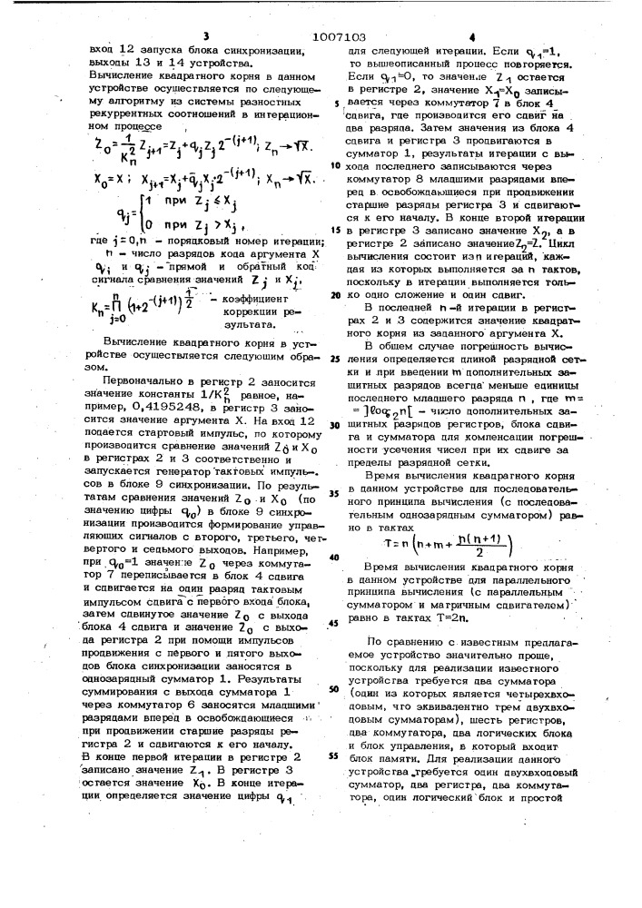 Устройство для вычисления квадратного корня (патент 1007103)