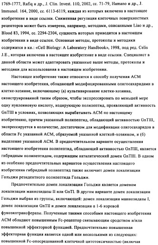 Модифицированные антигенсвязывающие молекулы с измененной клеточной сигнальной активностью (патент 2482132)