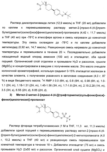 Оксадиазольные соединения, их применение в изготовлении лекарственного средства и способ ингибирования активности dgat1 (патент 2421451)