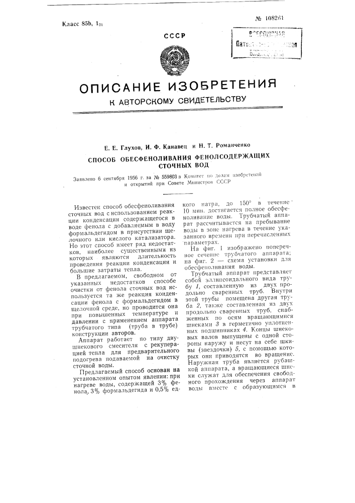 Способ обесфеноливания фенолосодержащих сточных вод (патент 108261)