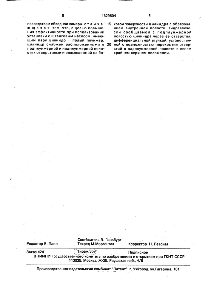 Скважинная насосная установка (патент 1629604)
