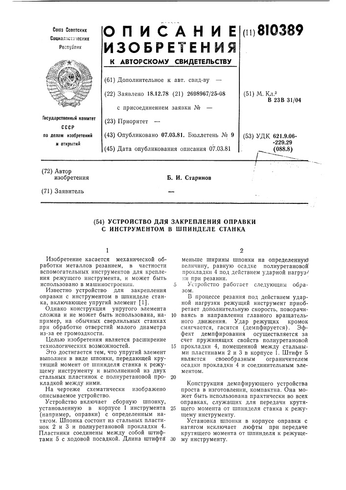 Устройство для закрепления оправкис инструментом b шпинделе ctahka (патент 810389)