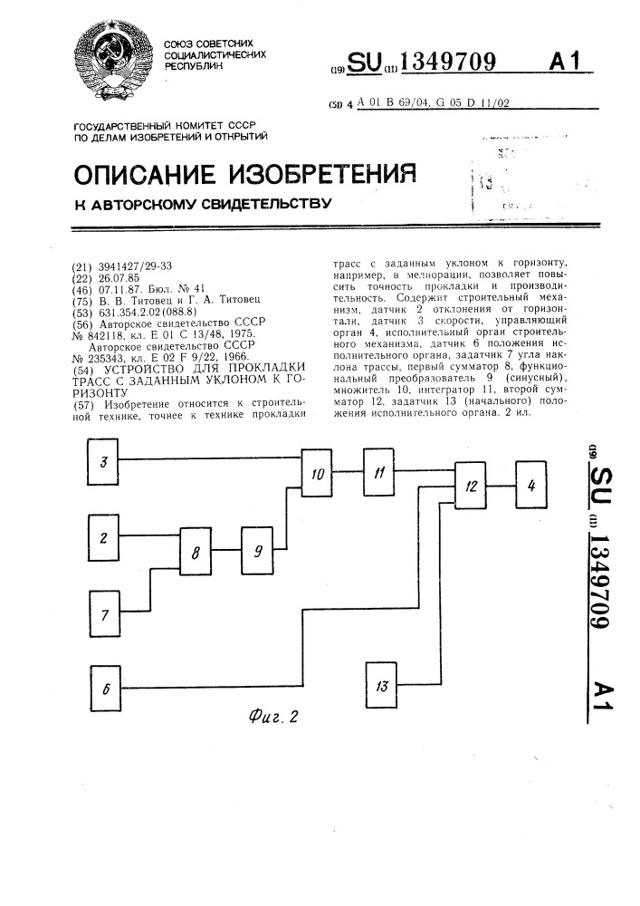 Устройство для прокладки трасс с заданным уклоном к горизонту (патент 1349709)