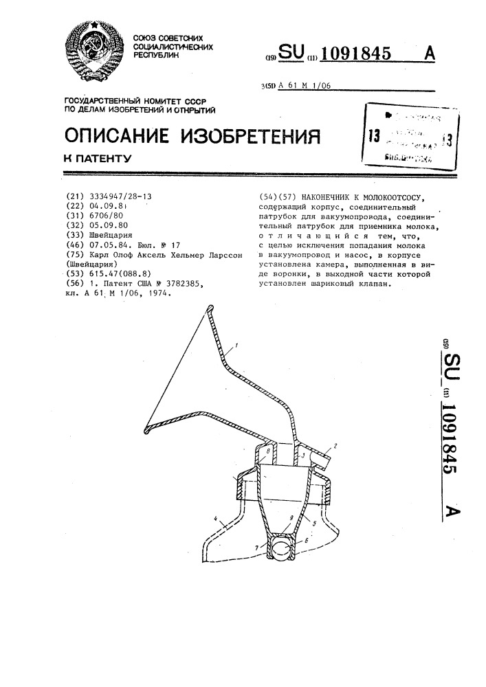 Наконечник к молокоотсосу (патент 1091845)