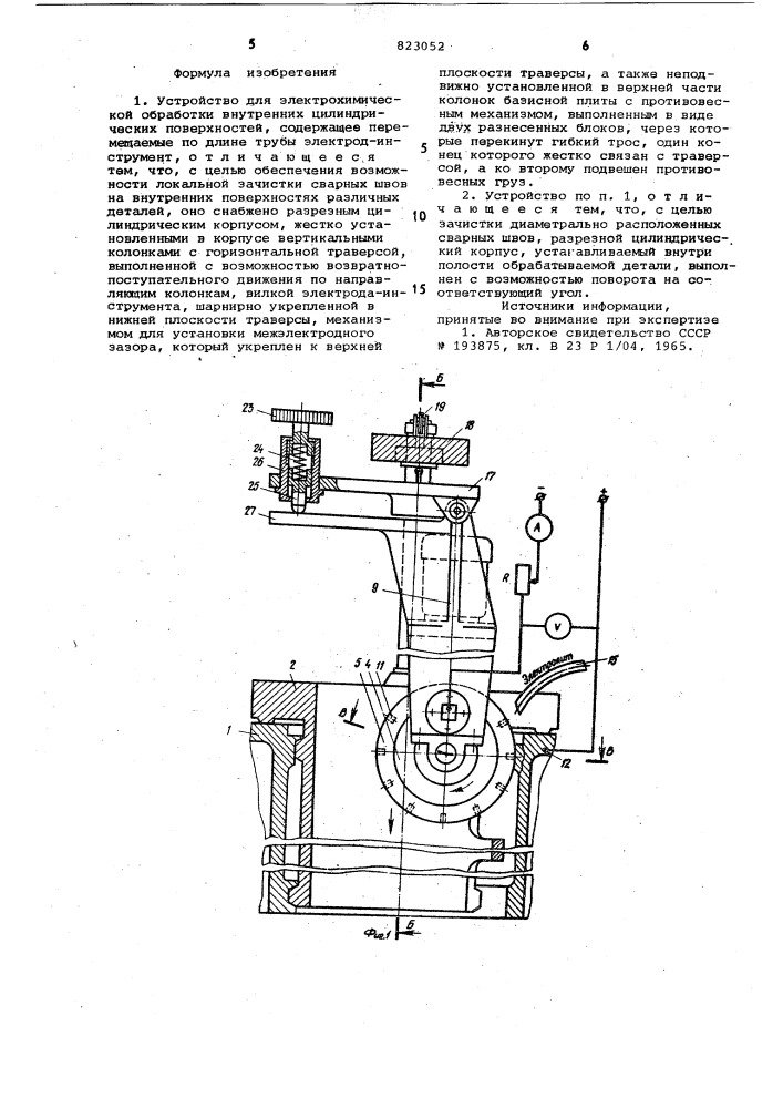 Устройство для электрохимическойобработки (патент 823052)