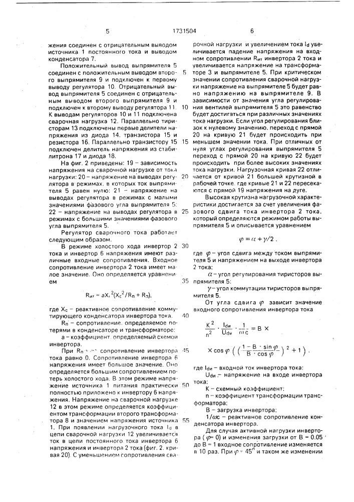 Регулятор сварочного тока (патент 1731504)