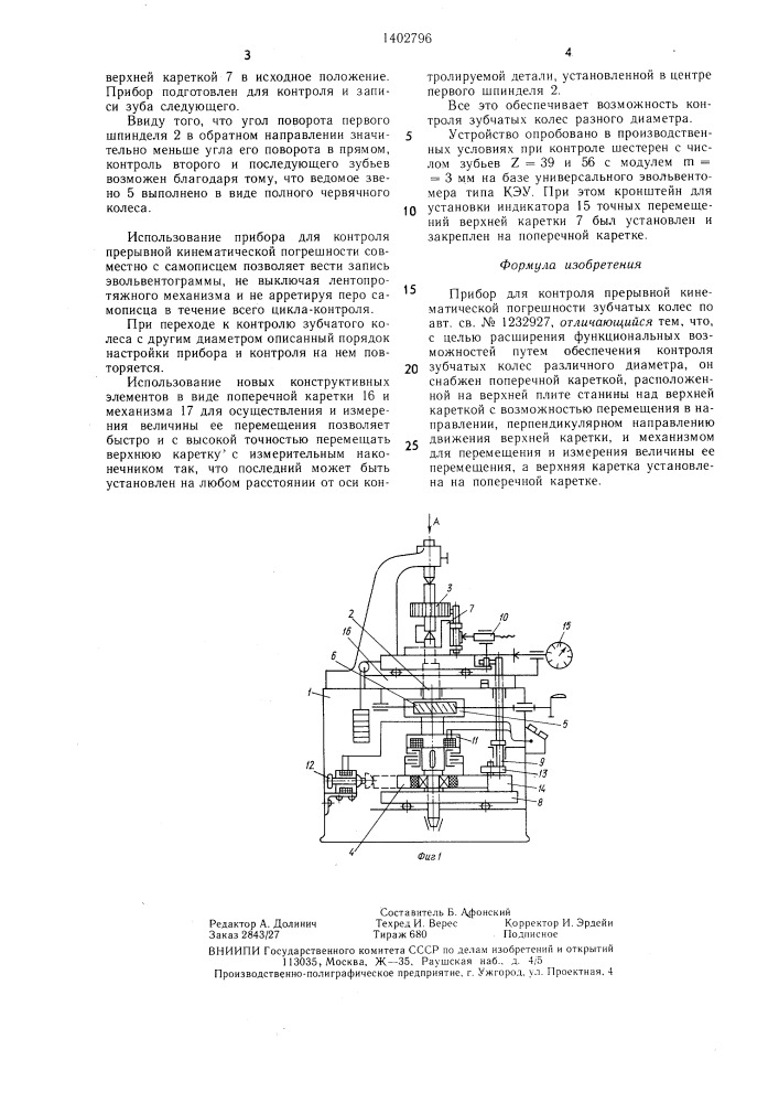 Прибор для контроля прерывной кинематической погрешности зубчатых колес (патент 1402796)