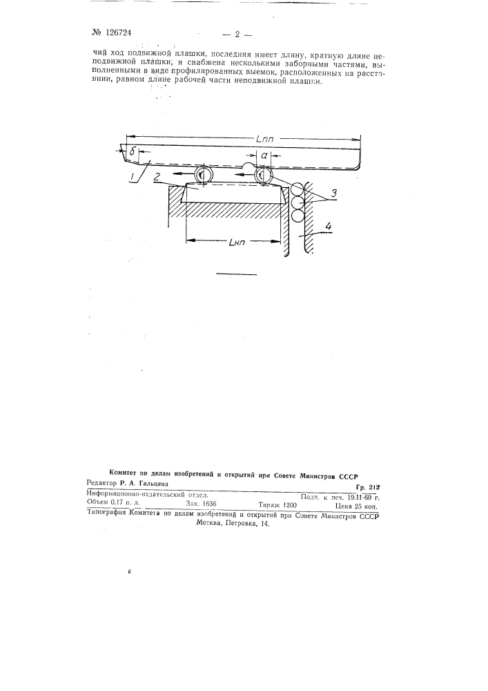Резьбонакатная плоская плашка (патент 126724)