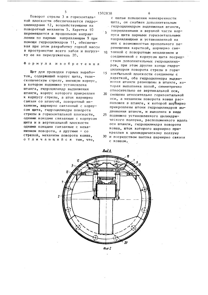 Щит для проходки горных выработок (патент 1502838)