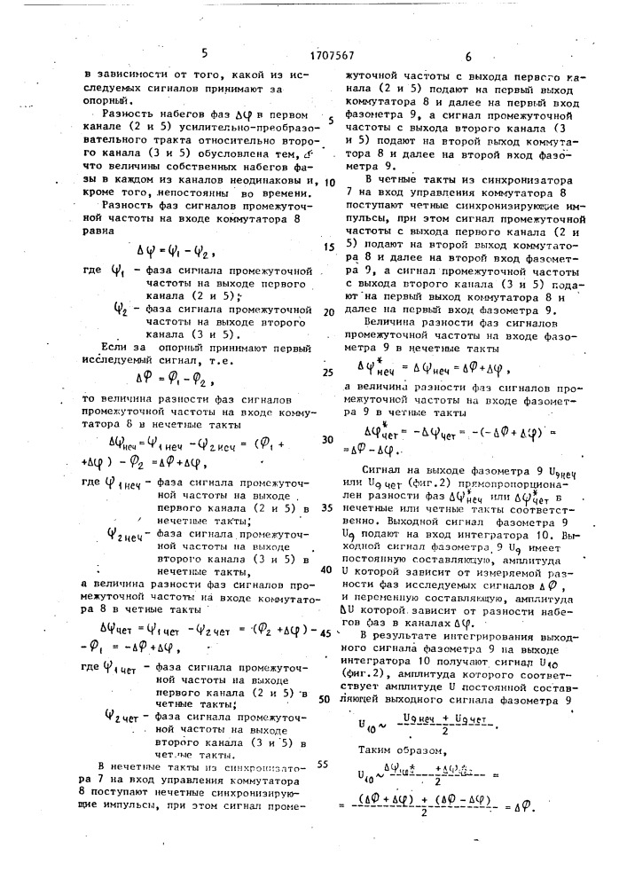 Способ измерения разности фаз сигналов (патент 1707567)