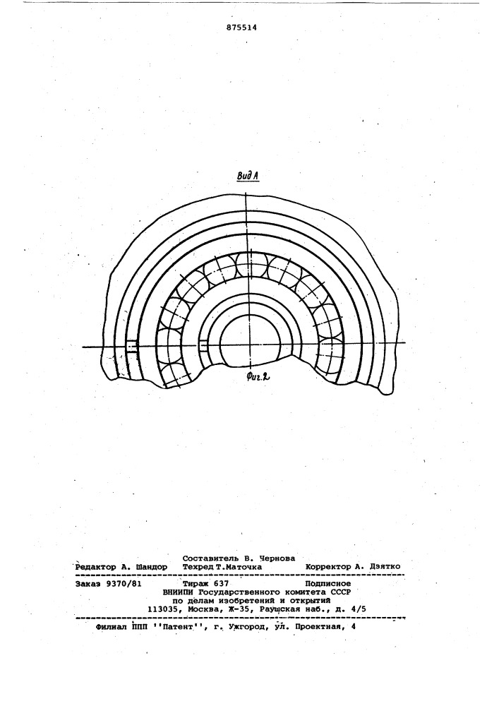 Устройство для передачи электрической энергии от неподвижного объекта на вращающийся объект (патент 875514)