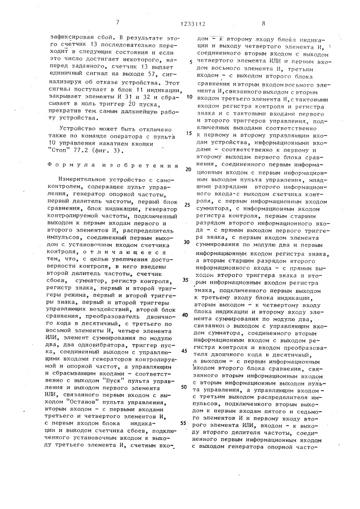 Измерительное устройство с самоконтролем (патент 1233112)