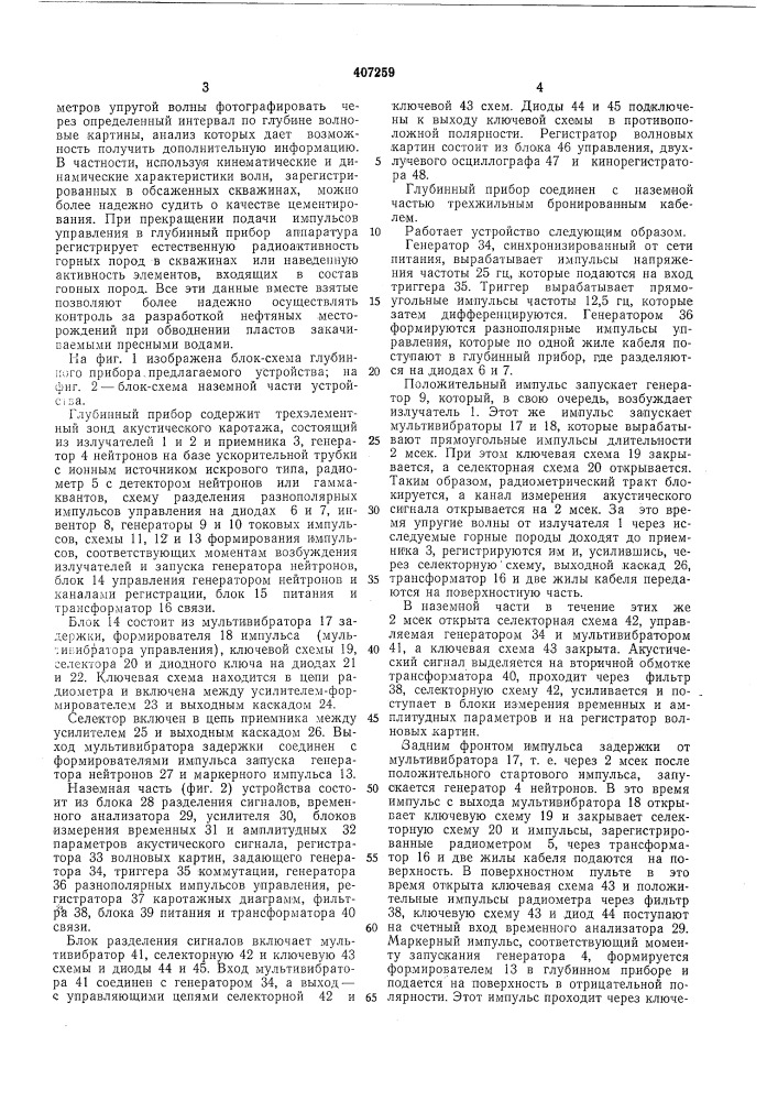 Устройство для каротажа скважин (патент 407259)