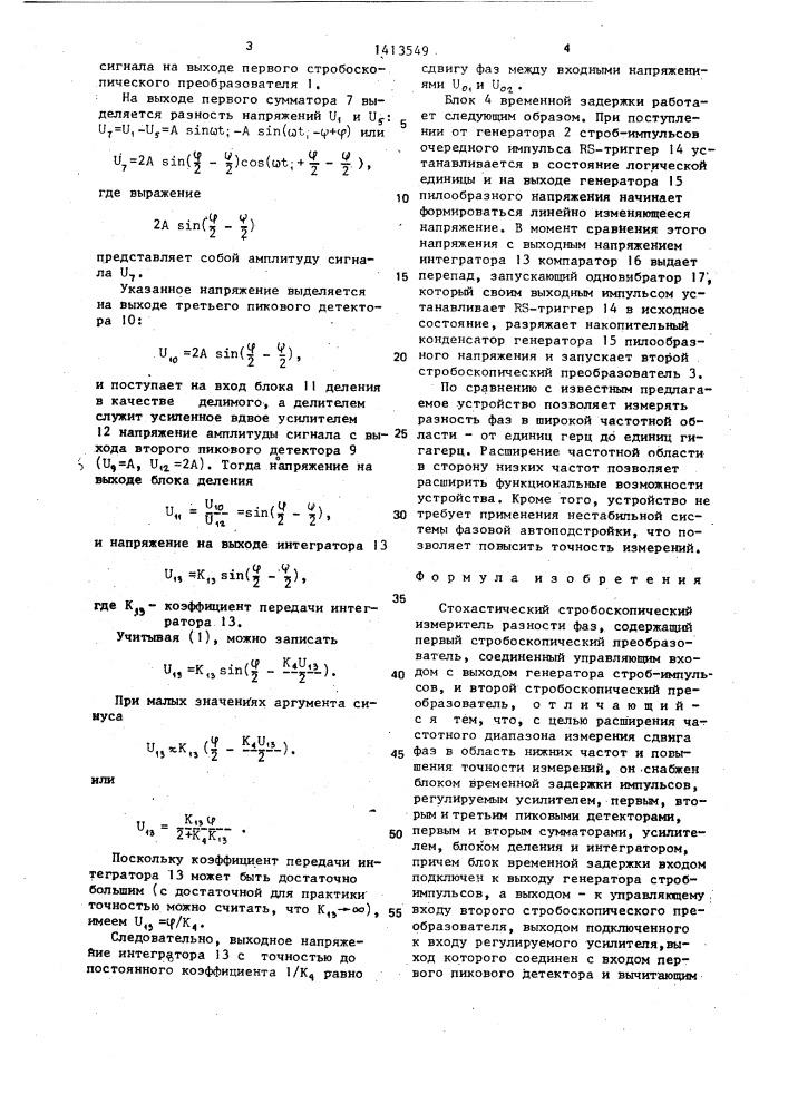 Стохастический стробоскопический измеритель разности фаз (патент 1413549)