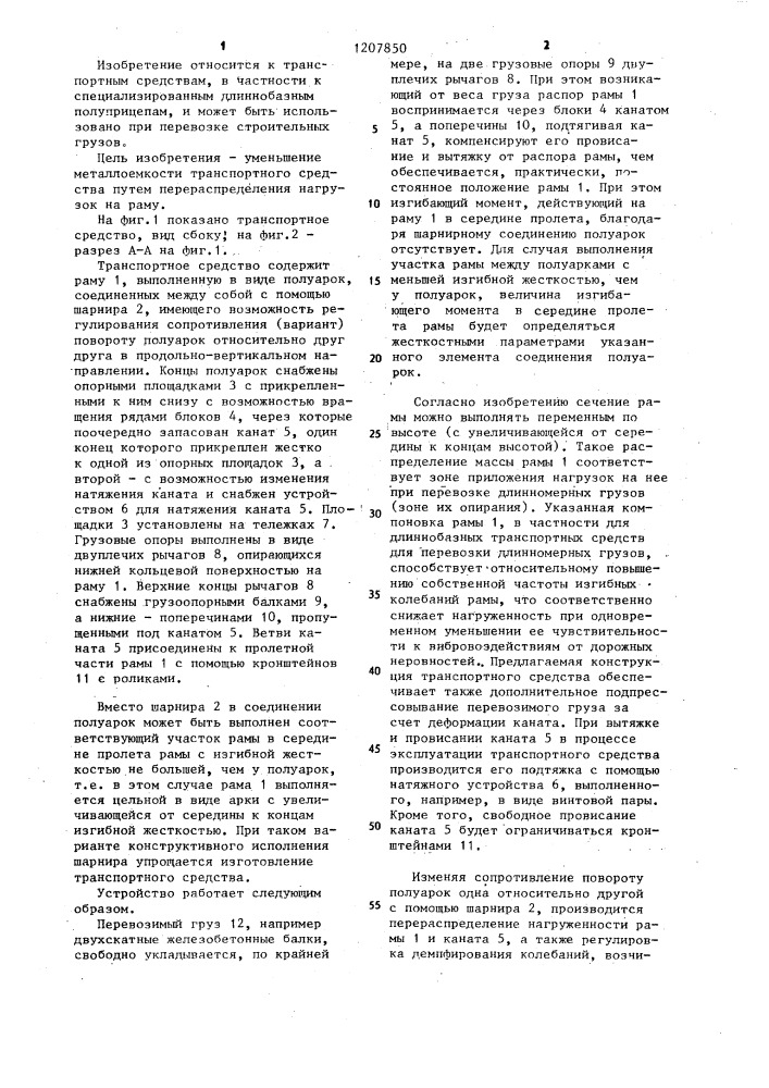 Транспортное средство для перевозки длинномерных грузов (патент 1207850)