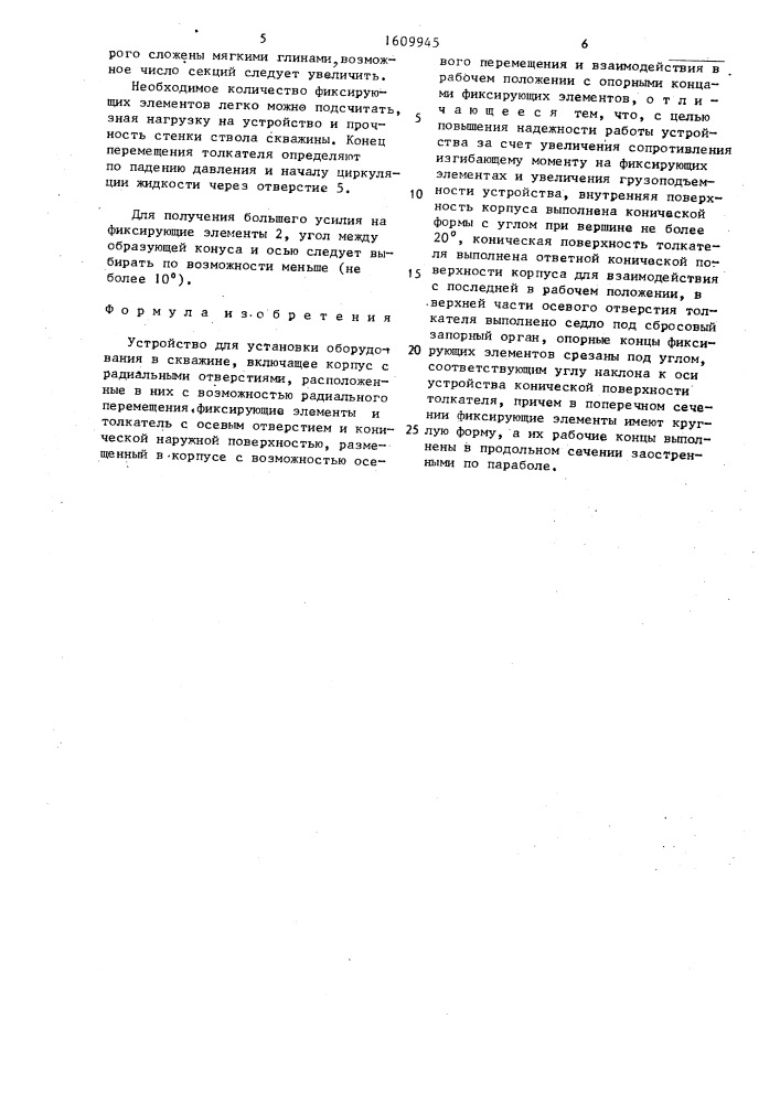 Устройство для установки оборудования в скважине (патент 1609945)