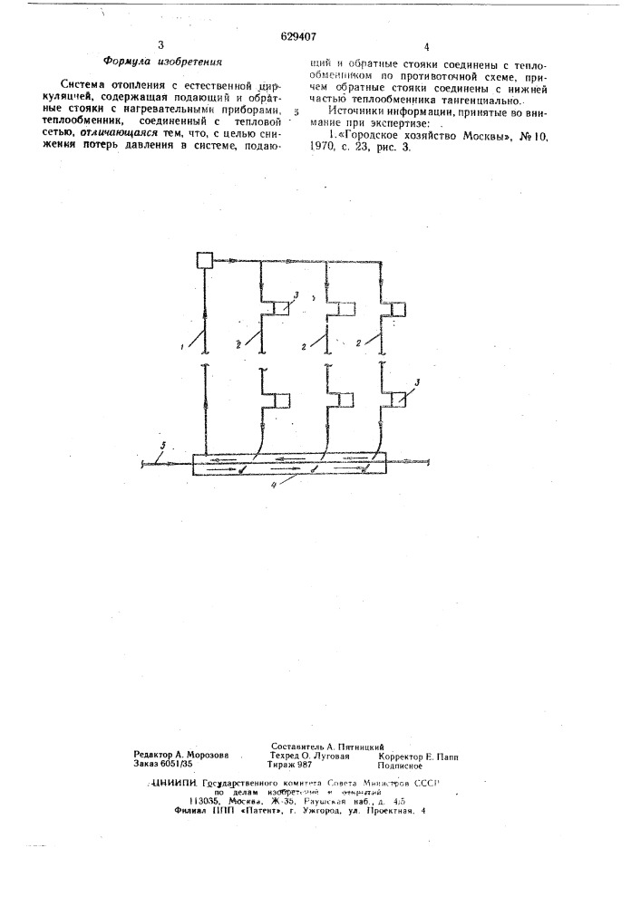 Система отопления с естественной циркуляцией (патент 629407)
