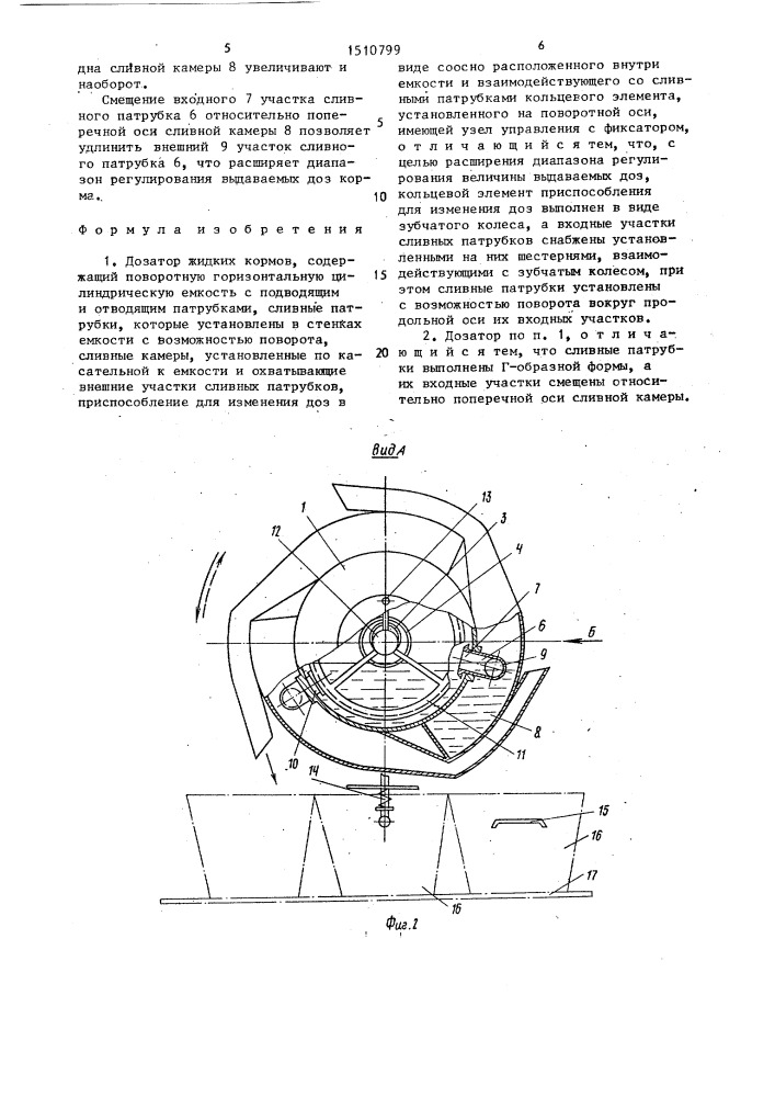 Дозатор жидких кормов (патент 1510799)
