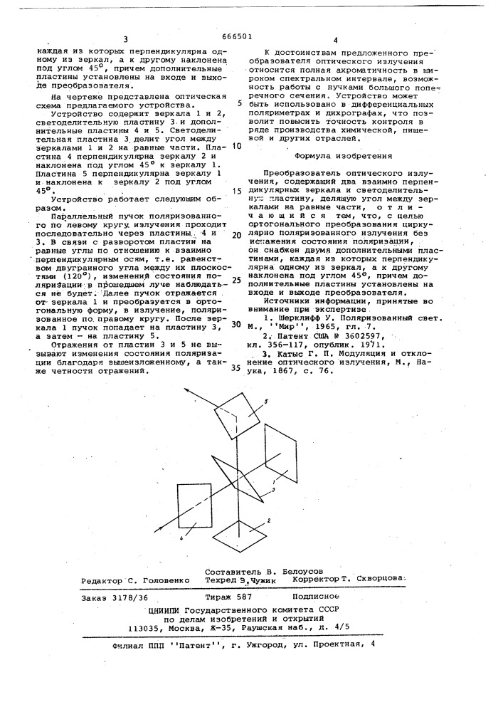 Преобразователь оптического излучения (патент 666501)