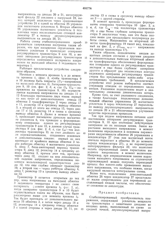 Стабилизированный преобразователь напряжения (патент 493776)