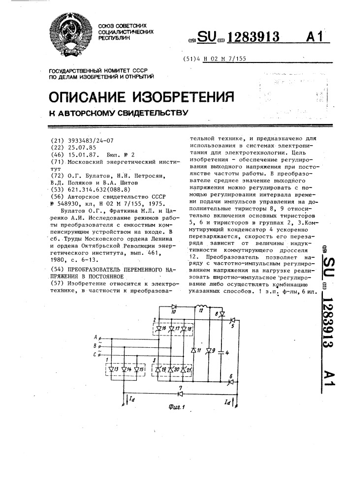 Преобразователь переменного напряжения в постоянное (патент 1283913)